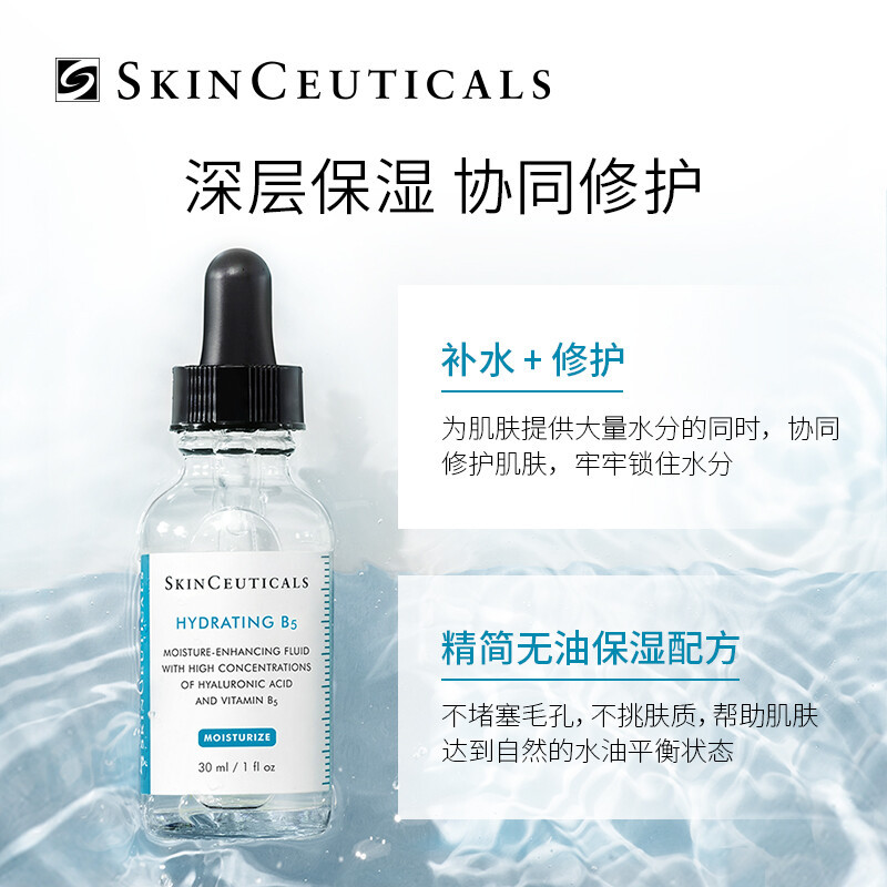 修丽可(SkinCeuticals)维生素B5保湿精华液30ml高清大图
