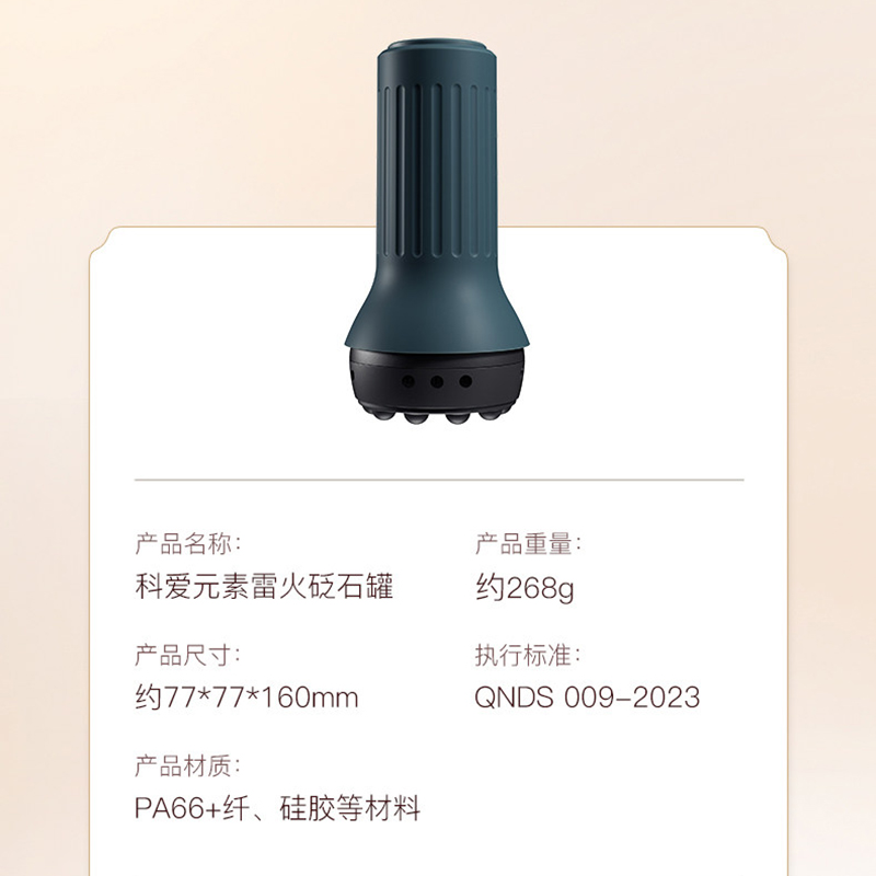 科爱元素雷火砭石罐(标准版)CI182A 砭石罐高清大图