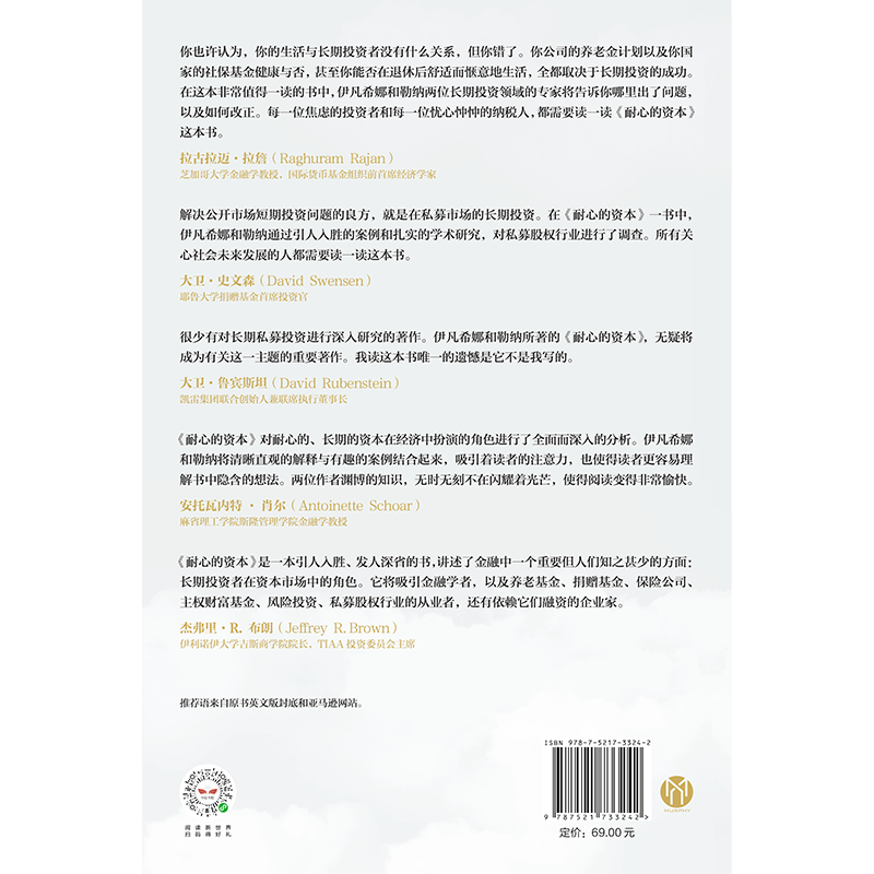 [正版]耐心的资本 维多利亚伊凡希娜等著高清大图