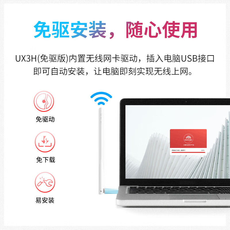 水星(MERCURY)UX3H(免驱版)USB无线上网卡随身wifi网络信号无线接收器发射器 笔记本台式机电脑通用