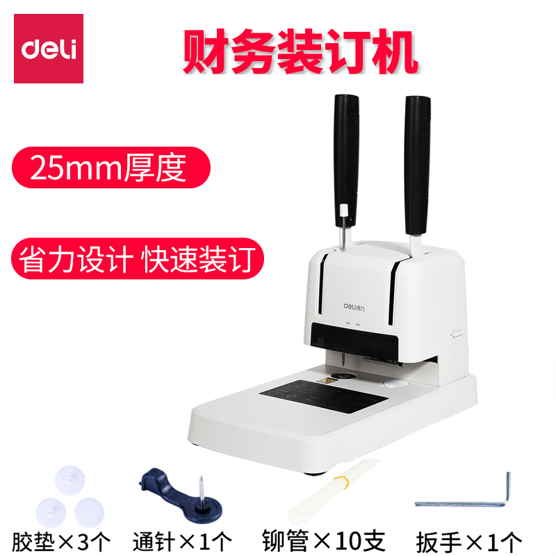 得力(deli)3878财务装订机铆管装订机热熔胶管凭证装订机手动打孔机小型胶装机器会计凭证装订25mm打孔厚度白色