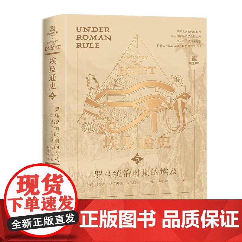 埃及通史系列从史前埃及到第十六王朝 从第十九王朝到第三十王朝 托勒密王朝 罗马统治时期的埃及 中世纪的埃及 历史高清大图
