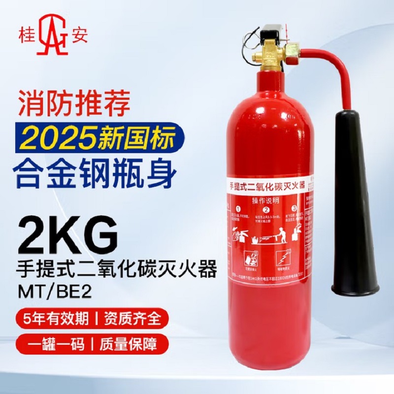 桂安 新国标手提式二氧化碳灭火器 (具) 2kg