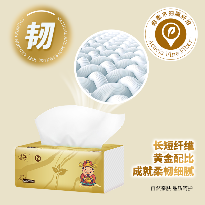 清风 财神系列压花抽纸3层120抽6包高清大图