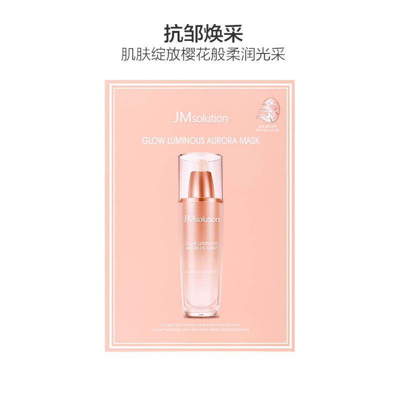 [重现少女嫩白]JMsolution 肌司研 欧若拉水光樱花 提亮抗皱 面膜 10片/盒 均匀肤色
