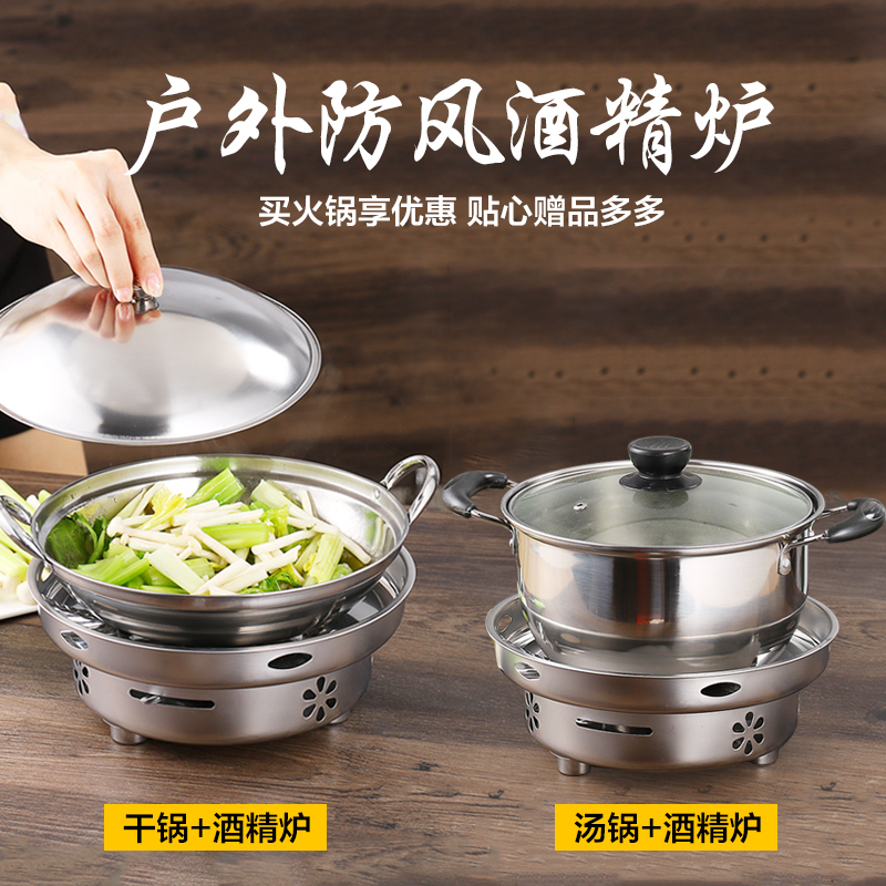 防风大号酒精炉小火锅家用干锅仔学生宿舍固体酒精锅套装便携户外