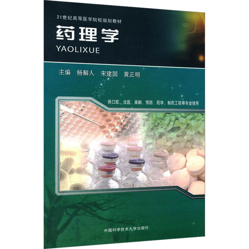 [N]药理学-9787562827535高清大图