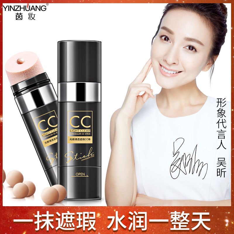 【抖音网红款遮瑕cc棒】防水不脱妆保湿提亮肤色遮瑕cc棒自然