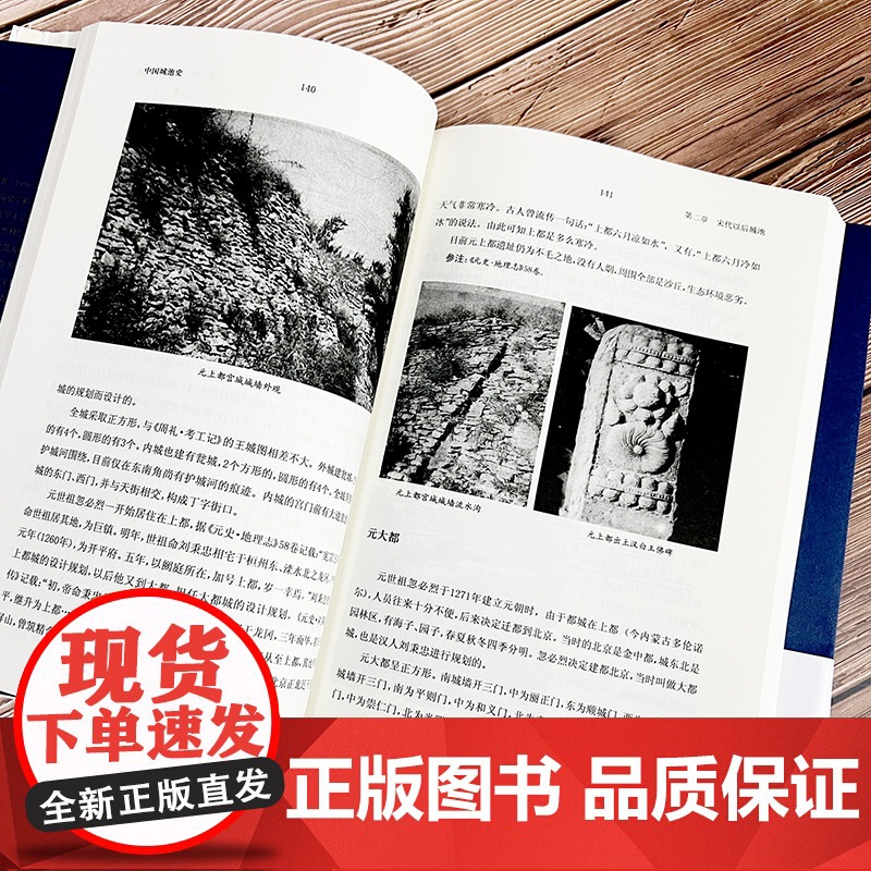 中国城池史 张驭寰 著 中国通史社科 正版图书籍 中国友谊出版公司高清大图
