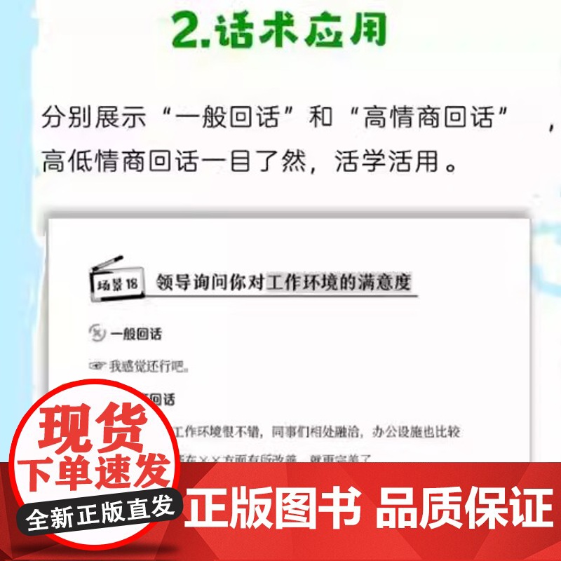 [正版]幽默回话 高情商幽默回话从此社交不冷场一开口就让人喜欢回话有招掌握高情商沟通秘诀即兴演讲提高回话技术口才训练高清大图