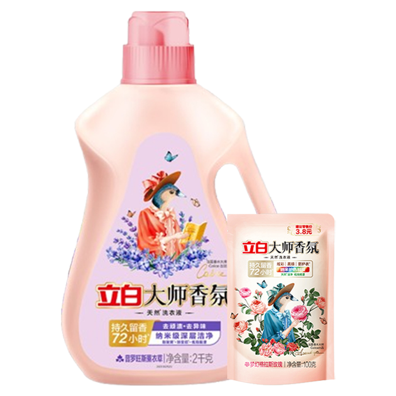 立白洗衣液套装2.1kg深层洁净留香持久xyc2kg-ds100