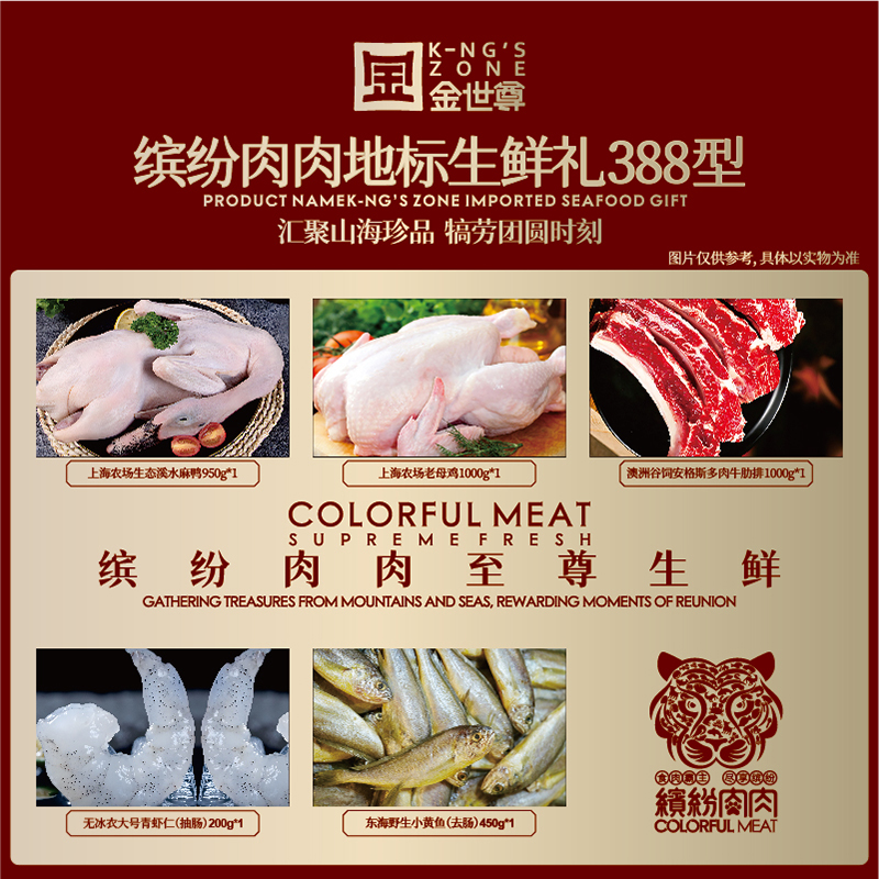 金世尊缤纷肉肉地标生鲜388型 3600g高清大图