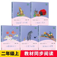 二年级课外书必读小鲤鱼跳龙门神笔马良人民教育出版社人教版 二年级上册必读全5册