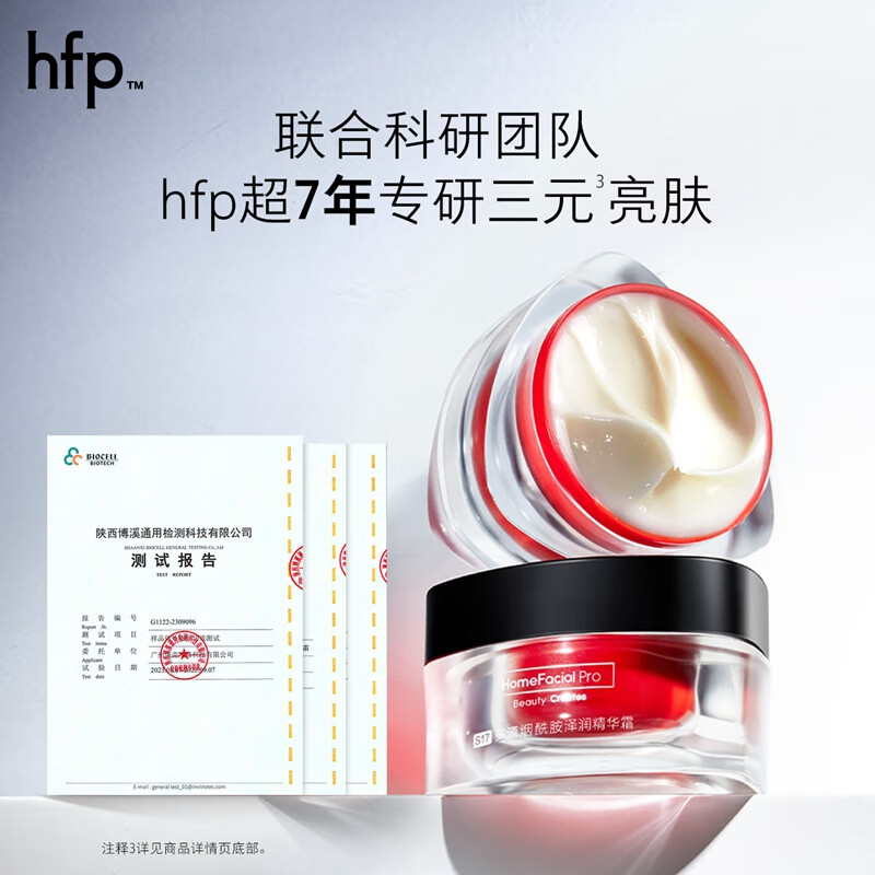 HomeFacialPro HFP 多源烟酰胺泽润 精华霜 50g高清大图