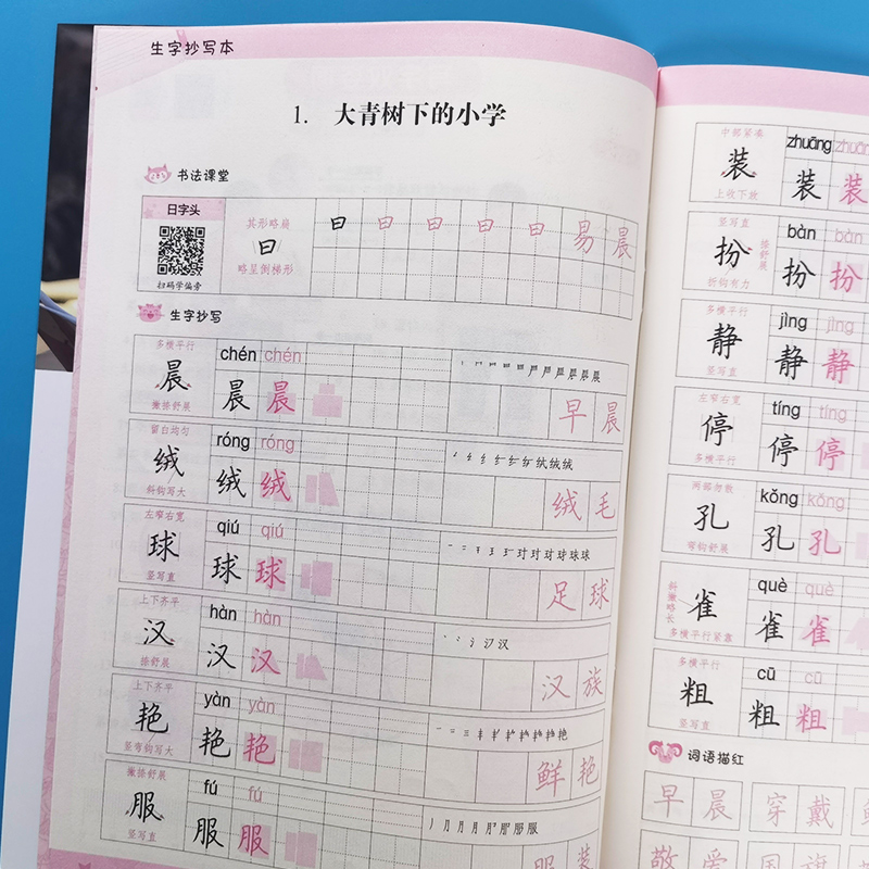 墨点生字抄写本 六年级下 [正版]2022墨点字帖荆霄鹏生字抄写本一年级二年级三年级四年级五年级六年级上册下册语文生字描高清大图