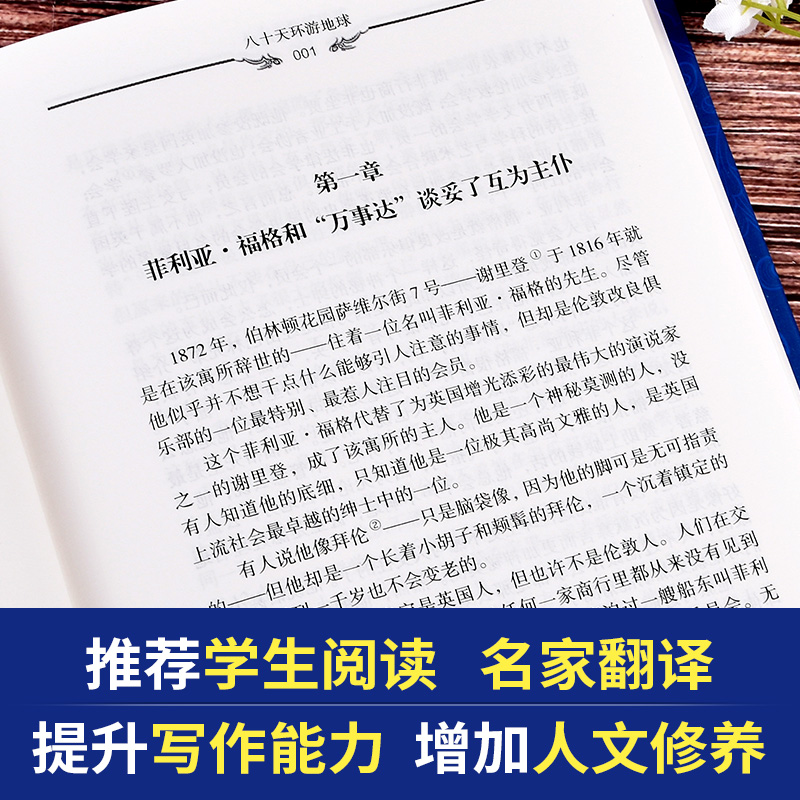 八十天环游地球 [正版]八十天环游地球 精装全译本无删减青少版 凡尔纳书 初中 高中 大学生阅读 经典文学世界名高清大图