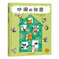 吵闹的邻居