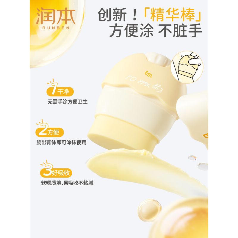 润本蛋黄油特护精华棒18g高清大图