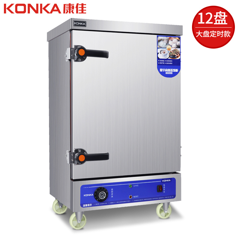 自营 康佳(konka)kr-t122电蒸箱蒸饭柜 商用蒸箱盘不锈钢定时款蒸饭车