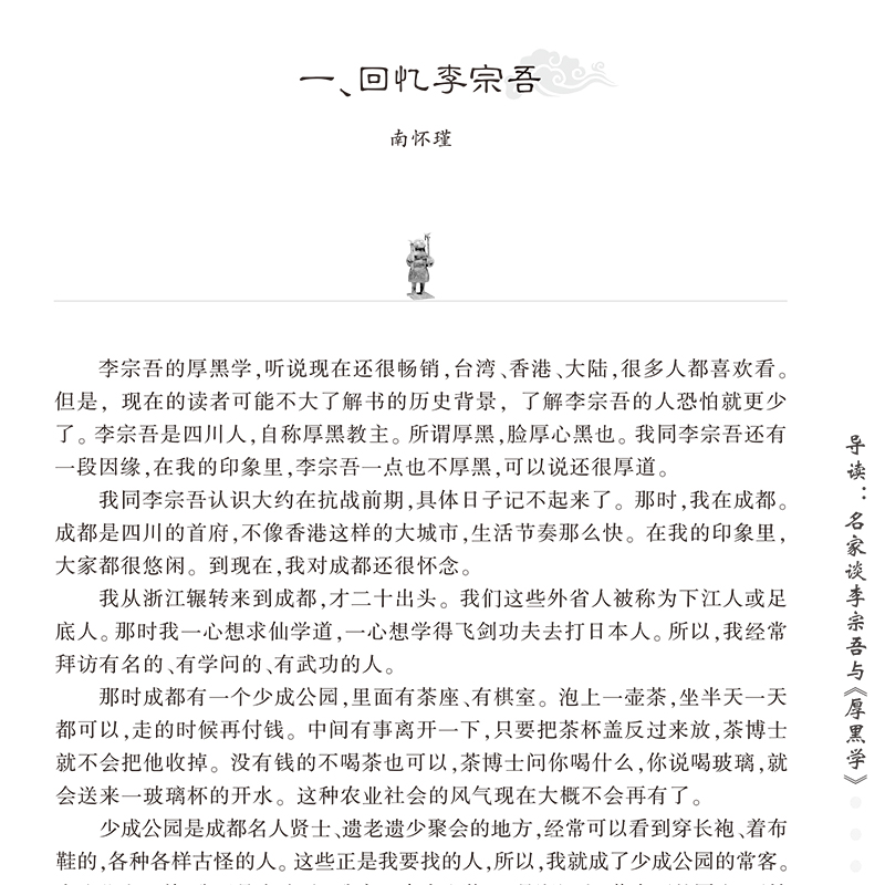 [正版]完整版厚黑学书李宗吾原著全集为人处世创业经商做生意的书籍职场谋略商业思维成功励志书籍书排行榜抖音热门同款高清大图
