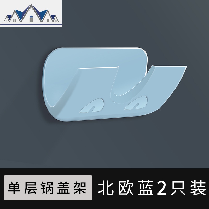 家用锅盖架壁挂式免打孔厨房神器放菜板的架子砧板墙上收纳置物架_2_934 单层免打孔北欧蓝两个装【现货速发】