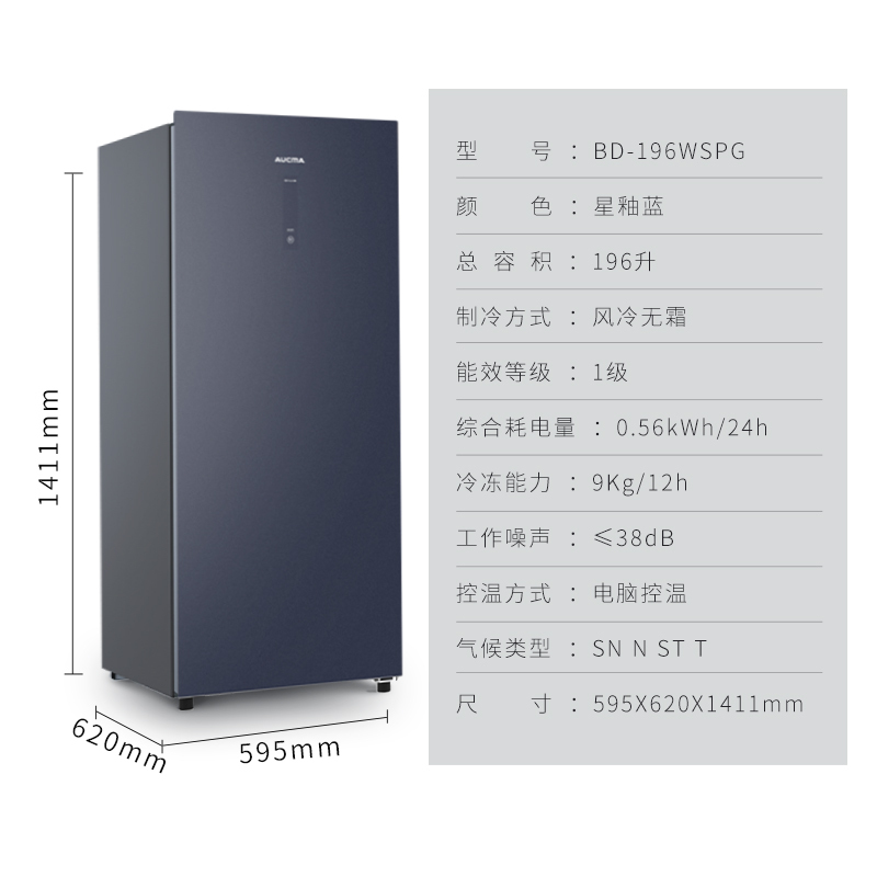 澳柯玛(AUCMA) 196升立式冷柜 冰柜冰箱 旗舰玻璃外观 变频风冷一级能效 -40度低温深冷 BD-196WSPG
