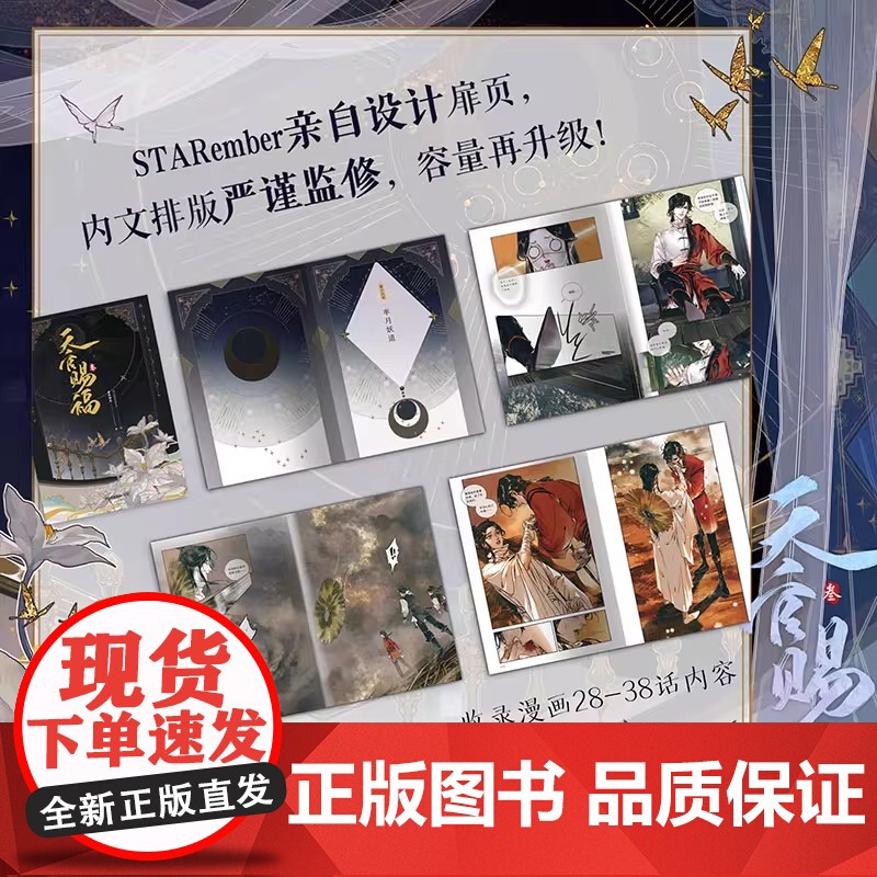 天官赐福叁 墨香铜臭著 天官赐福漫画3实体书单行本 晋江文学墨香铜臭作品 正版书籍常销书 装帧工艺全面升级特典加量不加价高清大图