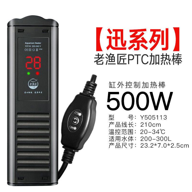 老鱼匠鱼缸加热棒自动恒温省电热带鱼加温棒节能小型加温器