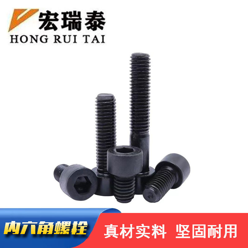 宏瑞泰 内六角螺栓 M8*20 个