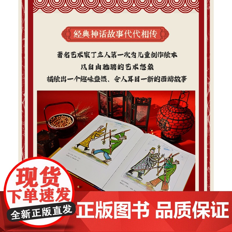 《孙悟空大战二郎神》丁立人趣画西游系列绘本高清大图