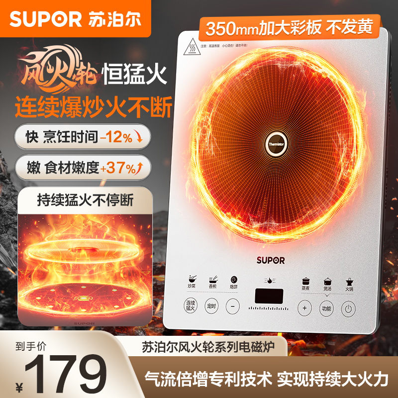 苏泊尔(SUPOR)风火轮系列电磁炉家用连续猛火电磁灶火锅电炉一体炫彩微晶加大面板电火灶C22-IA868D高清大图