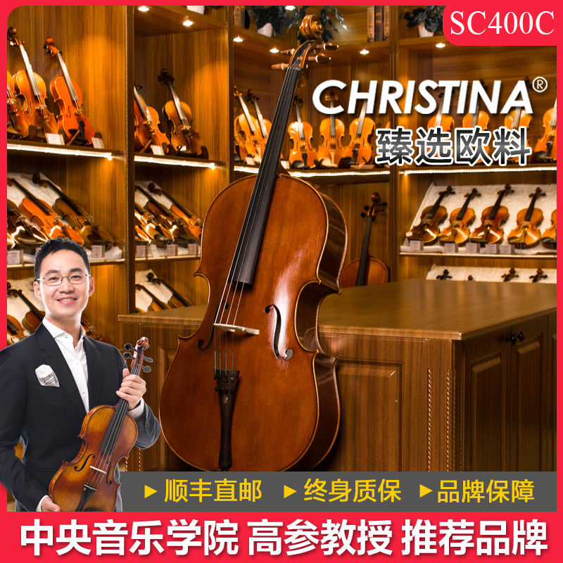 Christina SC400-C 进口欧料专业演奏考级大提琴