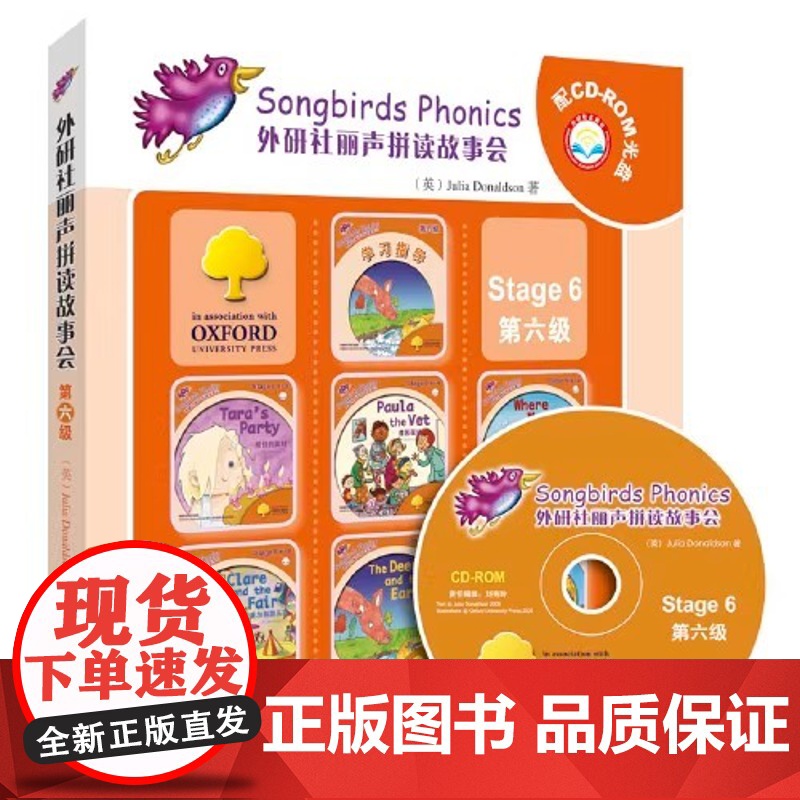 正版童书 外研社丽声拼读故事会 第四五六级套装 英语分级阅读 点读版配光盘高清大图