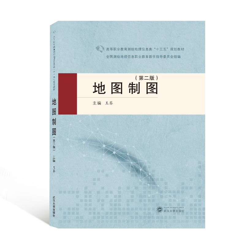 [正版]地图制图(第二版)高清大图