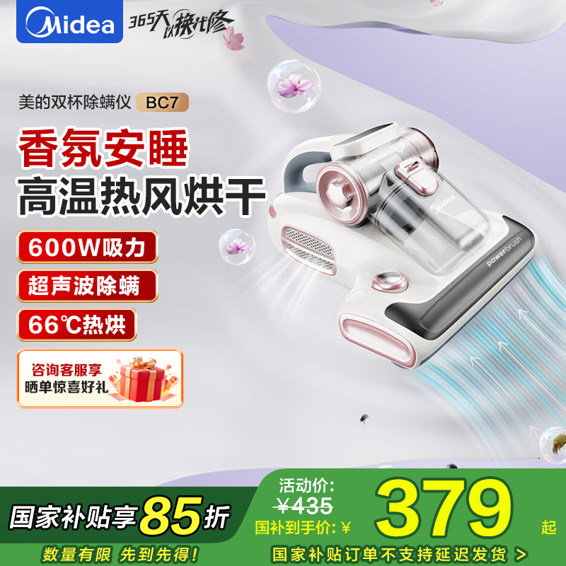 美的除螨仪BC7 [香氛双杯]66℃床上高温杀菌除螨 床宝床上吸尘器家用 手持吸尘除螨一体机