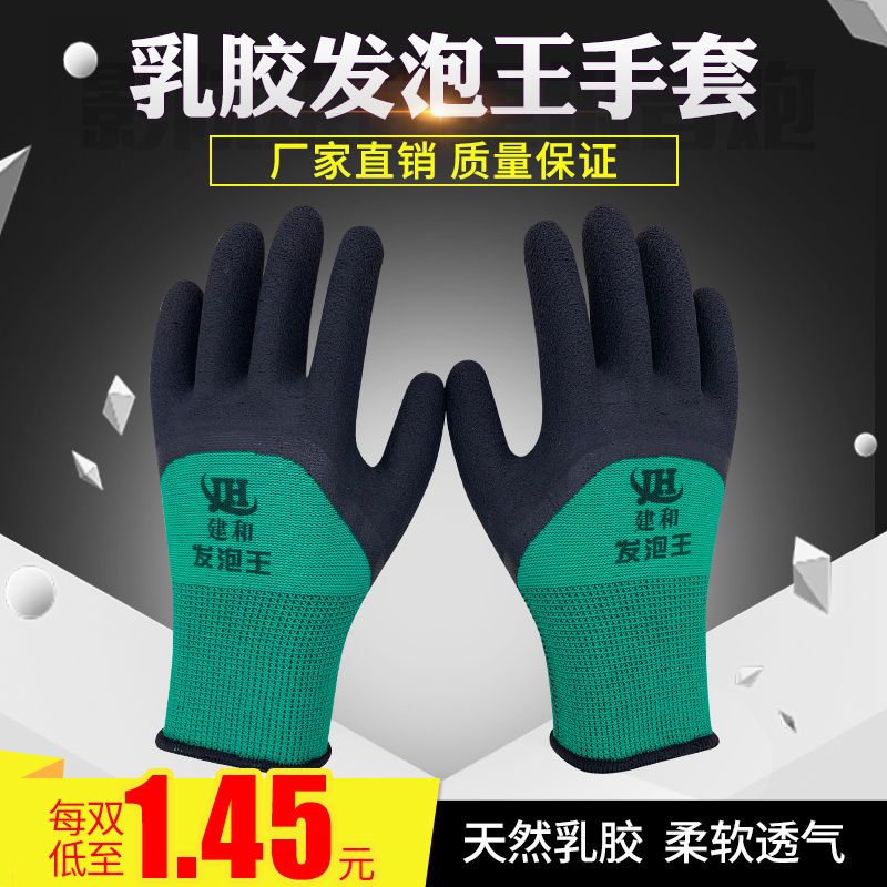 普通绿黑发泡王12双装[特惠款] L (48双)劳保手套塑胶防护透气王乳胶发泡耐磨防滑批发加厚浸胶手套