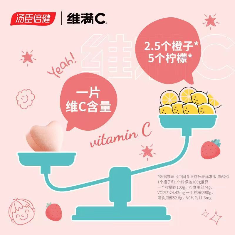 [1盒装 儿童专属 草莓味]汤臣倍健 维满C维生素C咀嚼片60片 儿童青少年补充VC儿童维生素C提升免疫力儿童维C高清大图