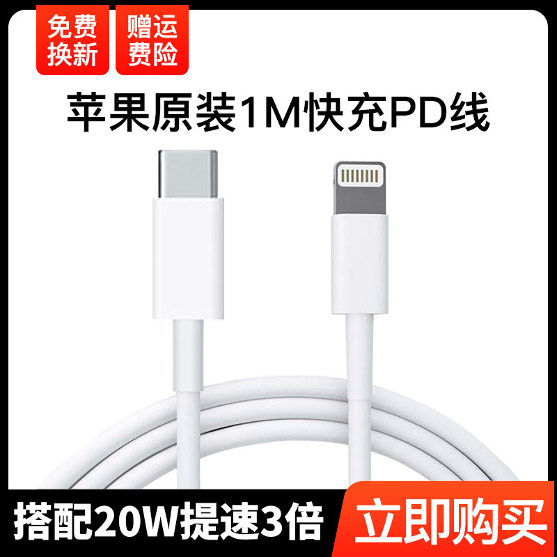 Apple苹果快充PD充电20W/18W快充数据线iphone13/12/11Max/8/X/plus手机平板原装