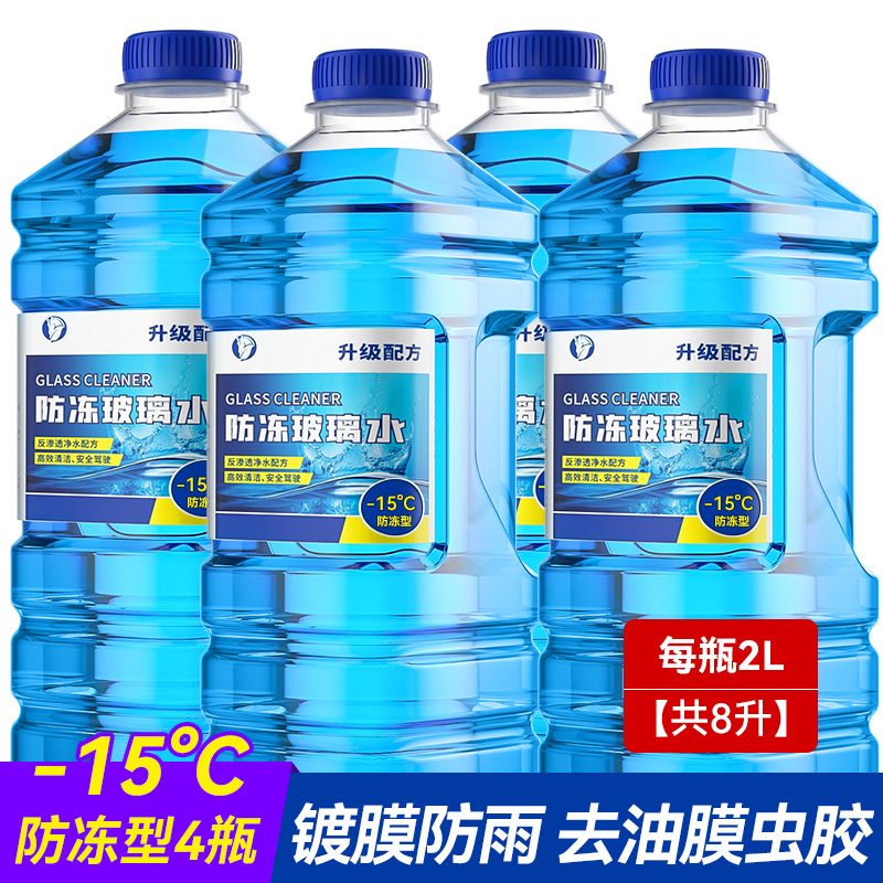 【补贴10%】玻璃水汽车防冻型冬季零下40车用去油膜强力去污雨刮水液四季通用 【防冻款】-15°C防冻型4大桶【镀膜防雨去油膜虫胶】
