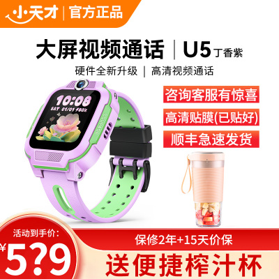 小天才电话手表U5 丁香紫