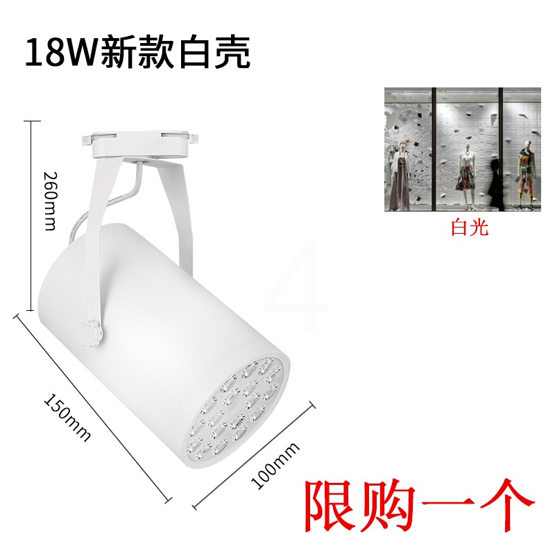 18w新款白壳白光限购1个多拍不发 led轨道射灯店铺超亮商用轨道灯服装店背景明装COB吸顶天花导轨灯