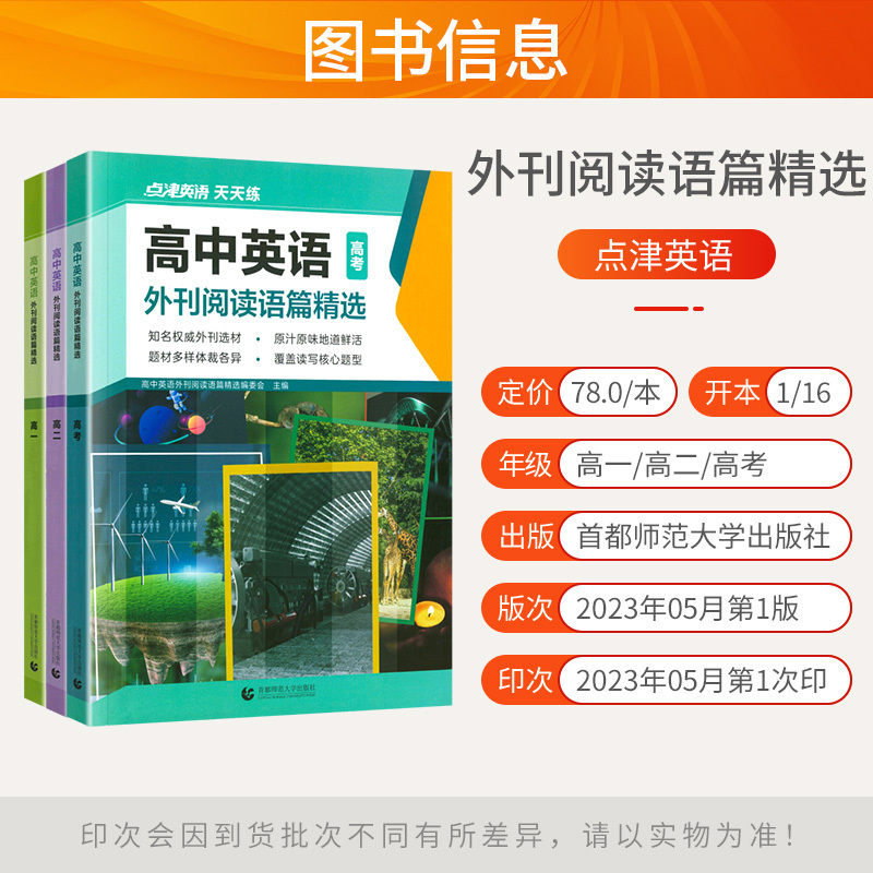 高一 高中通用 [正版]2024版点津英语天天练高中英语外刊阅读语篇精选时文阅读新高考词汇阅读理解完形填空七选五课外短文