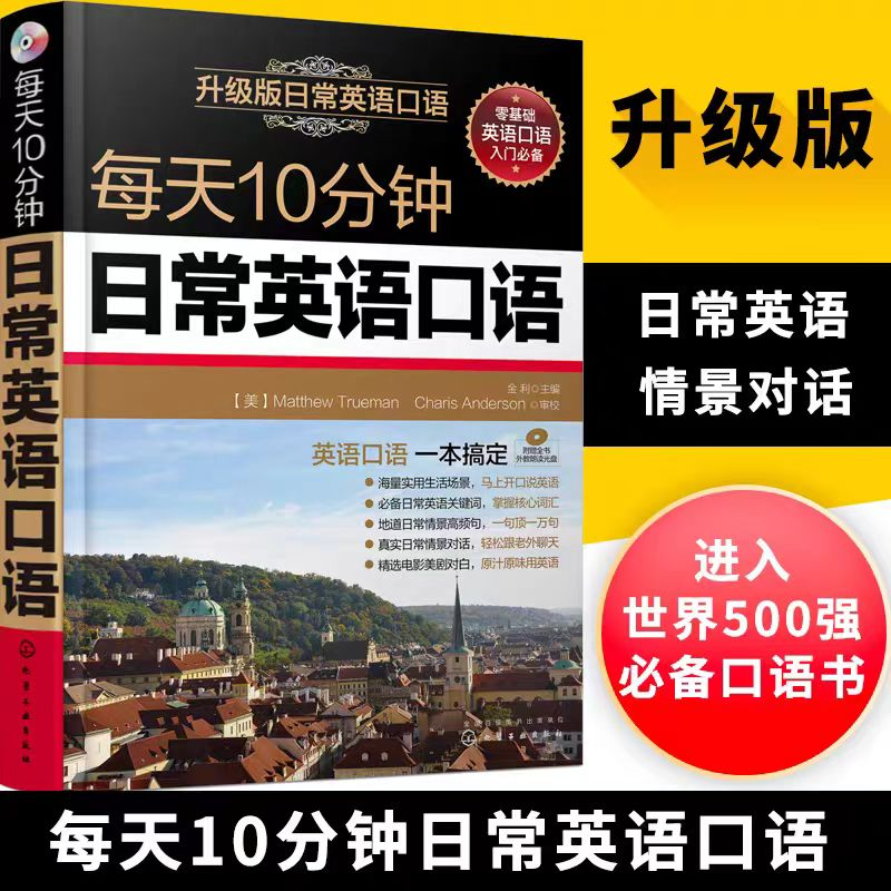 【M】每天10分钟日常英语口语-9787122245038