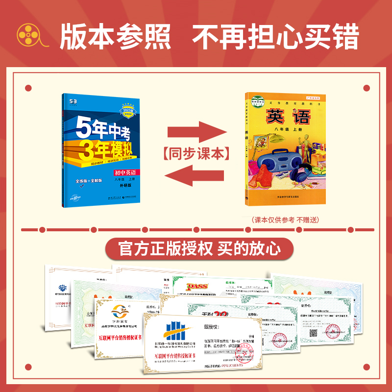 [友一个正版]八年级上册英语外研版2023版五三中考八年级英语同步练习册五年中考三年模拟8年级练习题初二英语必刷题课课