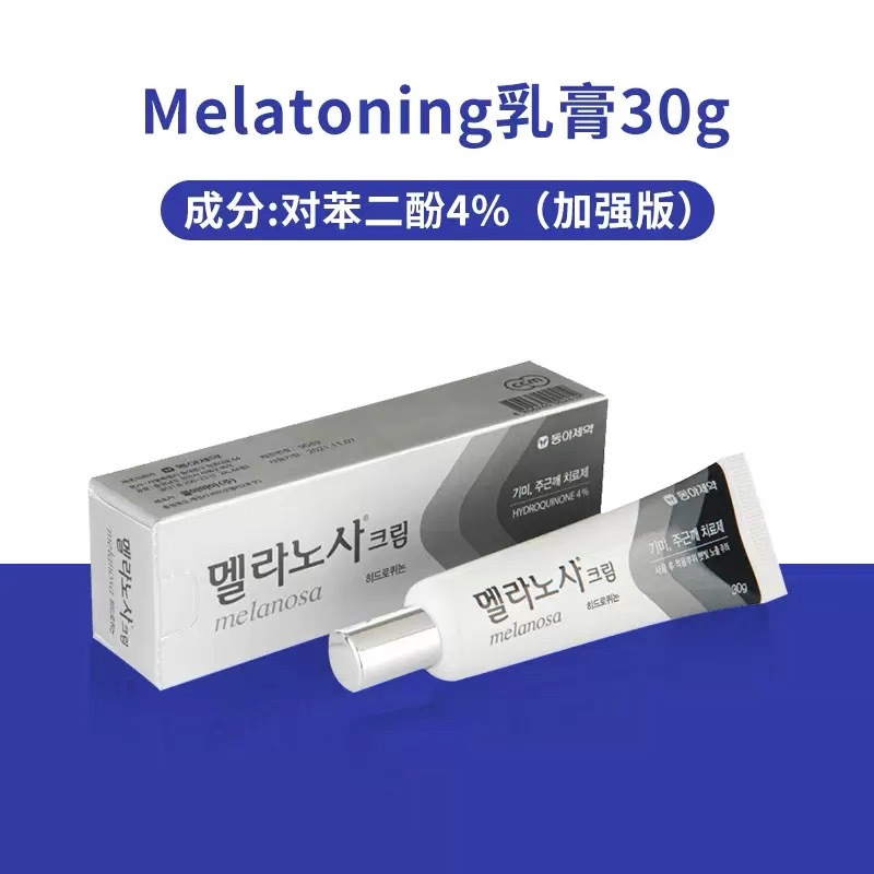 Mela Toning韩国原装进口 褪黑素东亚美白淡斑霜改善雀斑黄褐斑晒斑淡化老年斑祛斑膏2%温和版30g