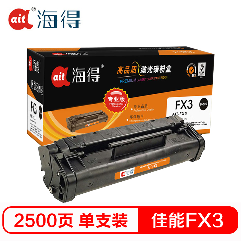 海得 FX3硒鼓 专业版 AIT-FX3适用佳能CANON FAX L200 220 240 250 260 280