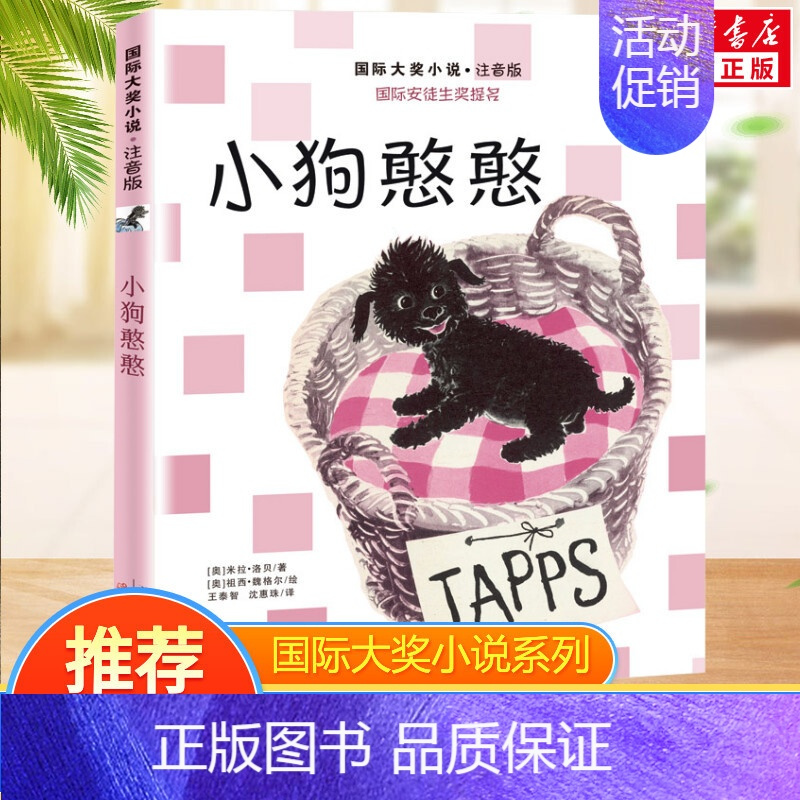 小狗憨憨(注音版) [正版]兔子坡注音版二年级/ 大奖小说 6-7-8-9-10-12岁一二三四年级小学生课外阅读物图书