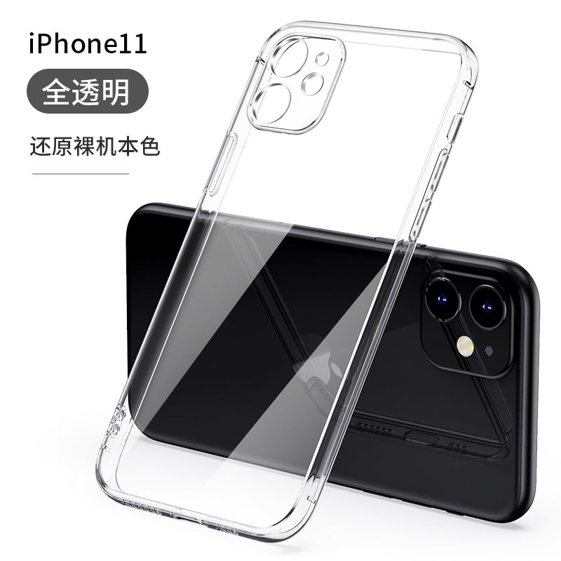 iPhone11手机壳X苹果12ProMax透明7/8p防摔XS超薄全包直边保护套 全透明[透明直边-还原裸机] 苹果