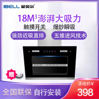 爱贝尔(IBELL)CXW-01(HY-DC18M)近吸式抽油烟机 18立方侧吸式大吸力家用厨房吸油烟机触控款 自行安装