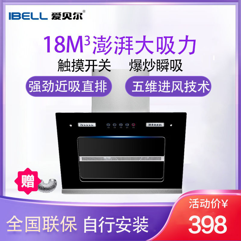 爱贝尔(IBELL)CXW-01(HY-DC18M)近吸式抽油烟机 18立方侧吸式大吸力家用厨房吸油烟机触控款 自行安装